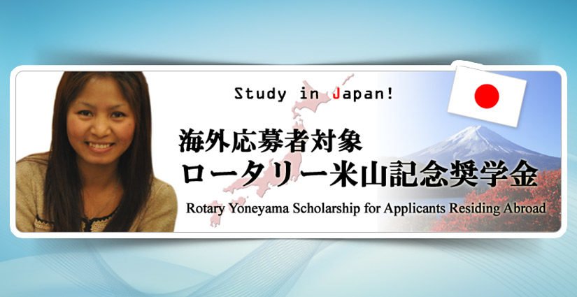 Rotary Yoneyama Memorial Berikan Beasiswa Ke Jepang Program S1, S2, S3